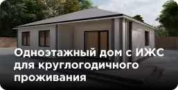 дома