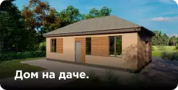 дома