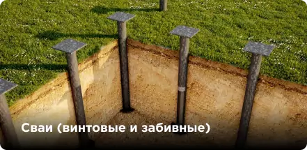 Сваи